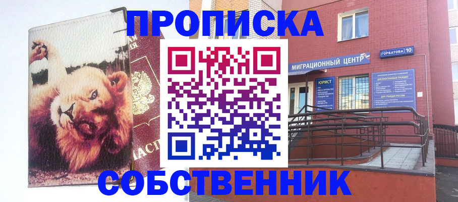 прописка гарантия в Пятигорске